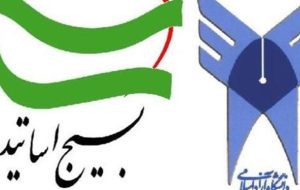 بیانیه بسیج اساتید دانشگاه آزاد دهدشت در محکومیت اقدام اتحادیه اروپا