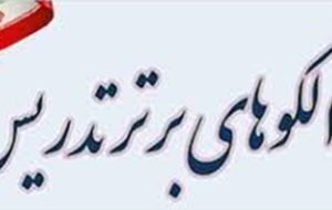 درخشش دبیران کهگیلویه با کسب ۷ سهمیه کشوری