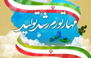دستگاه‌های اقتصادی کهگیلویه و بویراحمد برای مهار تورم چه برنامه‌ای دارند؟
