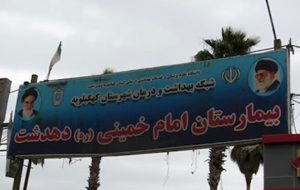 پاسخ متولیان بهداشت کهگیلویه به گزارش مشکلات بیمارستان امام خمینی«ره» پاسخ متولیان بهداشت کهگیلویه به گزارش مشکلات بیمارستان امام خمینی«ره»