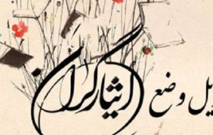 کدام دستگاه تاکنون به تبدیل وضعیت جامعه ایثارگری عمل نکرده است؟ کدام دستگاه تاکنون به تبدیل وضعیت جامعه ایثارگری عمل نکرده است؟