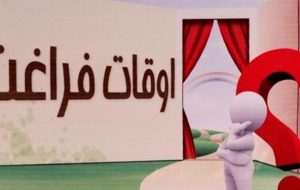 افتتاح ۲۷ پایگاه اوقات فراغت تابستانه در کهگیلویه افتتاح ۲۷ پایگاه اوقات فراغت تابستانه در کهگیلویه