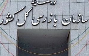 بازرس کل کهگیلویه و بویراحمد، مدیر برتر استانی قوه قضائیه شد