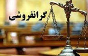 کام تلخ یک گرانفروش شکر در یاسوج کام تلخ یک گرانفروش شکر در یاسوج