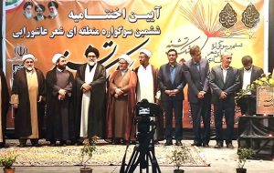 اختتامیه باشکوه شعر عاشورایی با ۹ برگزیده+ فیلم اختتامیه باشکوه شعر عاشورایی با ۹ برگزیده+ فیلم