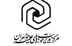 فعالیت تبلیغی ۱۰۰ طلبه جهادی کهگیلویه برای۱۰۰۰ دانشآموز فعالیت تبلیغی ۱۰۰ طلبه جهادی کهگیلویه برای۱۰۰۰ دانشآموز