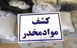 کشف بیش از ۱۰۰ کیلوگرم مواد مخدر از ابتدای امسال در گچساران کشف بیش از ۱۰۰ کیلوگرم مواد مخدر از ابتدای امسال در گچساران