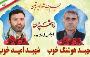 اعلام زمان و مکان یکمین سالگرد «شهیدان خوب» از شهدای حادثه حرم شاه‌چراغ(ع)