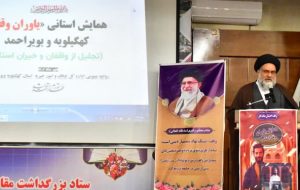 انتقاد نماینده ولی فقیه در کهگیلویه و بویراحمد از وضعیت وقف انتقاد نماینده ولی فقیه در کهگیلویه و بویراحمد از وضعیت وقف