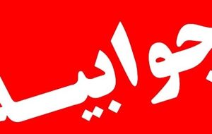 پاسخ تامین اجتماعی به انتقادات راه و شهرسازی گچساران در خصوص مسکن ملی