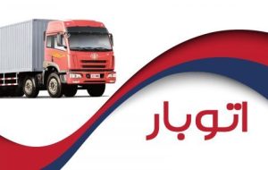 باربری در کرج: خدمات حرفه‌ای و مطمئن در باربری قلعه حسن خان