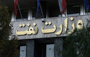 چارت کارکنان سازمان بهداشت و درمان صنعت نفت در حال بازنگری است چارت کارکنان سازمان بهداشت و درمان صنعت نفت در حال بازنگری است