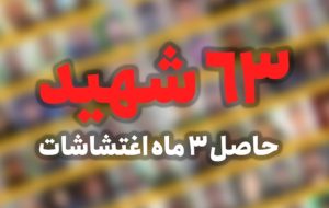 زوایایی از مواضع رسانه‌های کهگیلویه و بویراحمد در اغتشاشات ۱۴۰۱