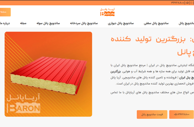 قیمت ساندویچ پانل های سقفی و دیواری آریا پانل در تهران