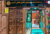 بهترین رستوران قشم؛ تجربه‌ای متفاوت در رستوران شب‌های دفاری