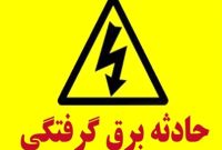 کشتی‌گیر گچسارانی براثر برق‌گرفتگی جان باخت