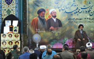 آیین نکوداشت ائمه‌ جمعه فقید گچساران+ تصاویر