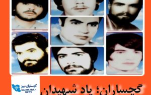 ۱۹ آبان؛ روزی که گچساران تاریخ‌ساز شد