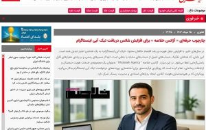 نقش رسانه‌های تحلیلی در ارتقای شفافیت خبری ایران