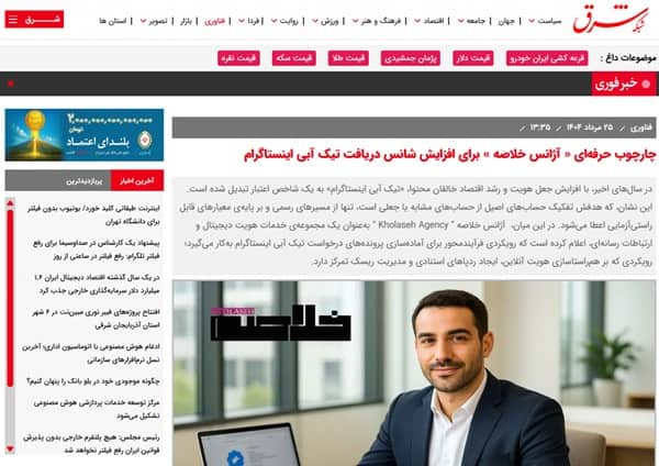 نقش رسانه‌های تحلیلی در ارتقای شفافیت خبری ایران