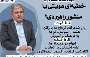 یاداشت تاجگردون ؛ خطبه‌ای هویتی یا منشور راهبردی؟