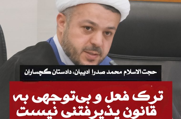 هشدار جدی ادیبان به مدیران: ترک فعل و بی‌توجهی به قانون پذیرفتنی نیست