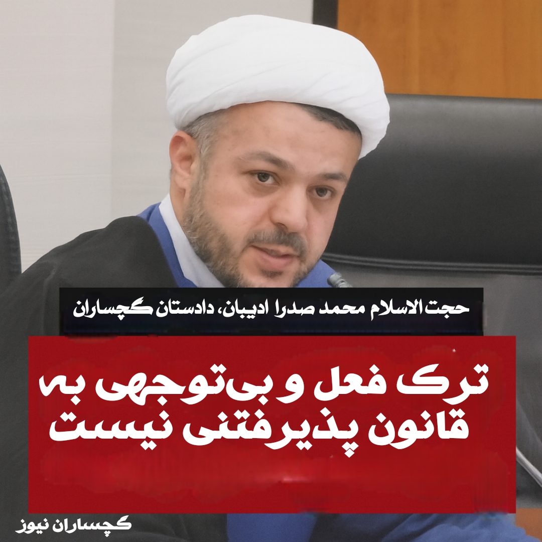 هشدار جدی ادیبان به مدیران: ترک فعل و بی‌توجهی به قانون پذیرفتنی نیست