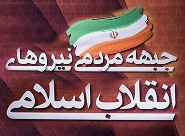 واکنش جبهه مردمی انقلاب گچساران به سفر رئیس‌جمهور!