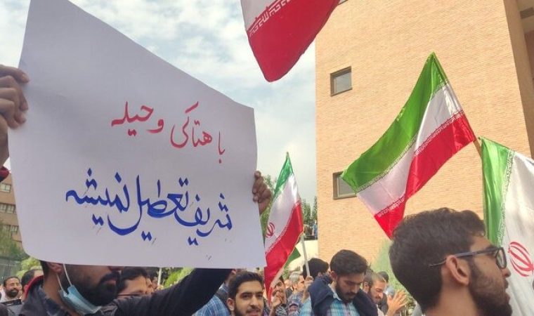 دانشگاه و مسئولیت ملی در روزهای پرتنش منطقه