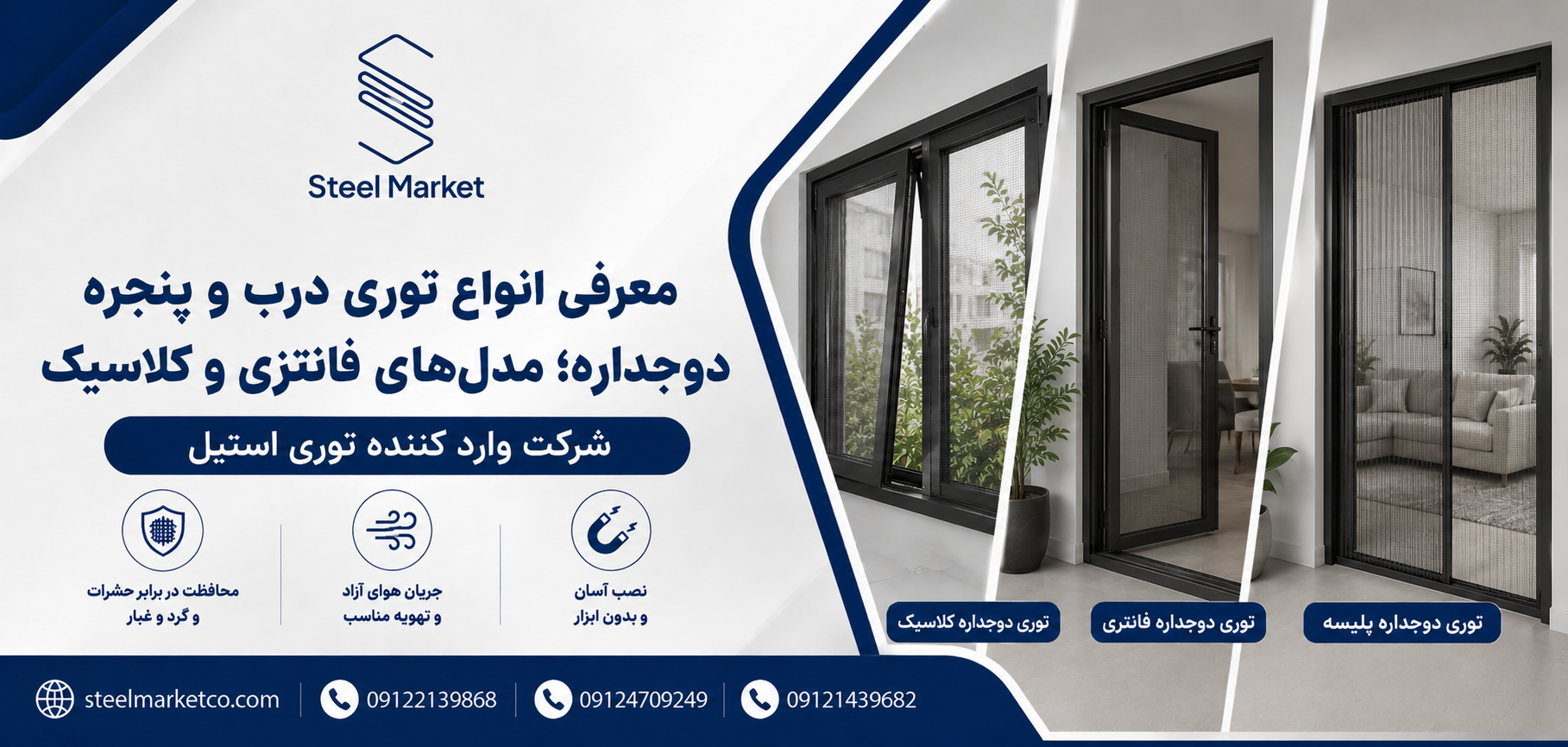 توری درب و پنجره چیست؟ معرفی انواع توری پنجره دوجداره، پلیسه‌ای و کاربرد آن‌ها