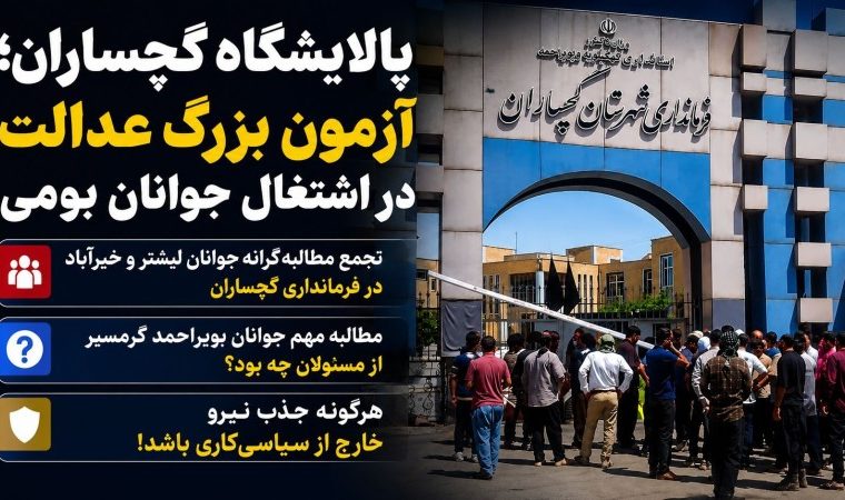 مطالبه مهم جوانان «بویراحمدگرمسیر» از مسئولان چه بود؟+ تصاویر