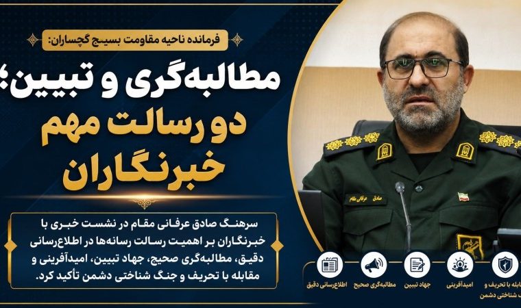 مطالبه‌گری و تبیین؛ دو رسالت مهم خبرنگاران