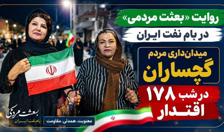 میدان‌داری مردم گچساران در شب ۱۷۸ اقتدار+ تصاویر