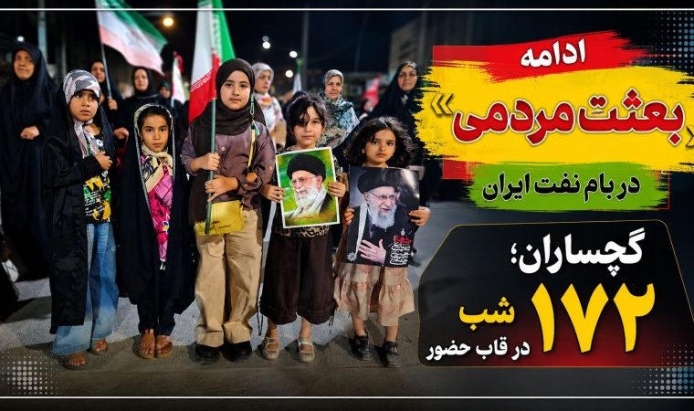 گچساران؛ ۱۷۲ شب در قاب حضور+ تصاویر گچساران؛ ۱۷۲ شب در قاب حضور+ تصاویر