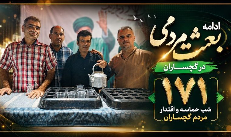 ۱۷۱ شب حماسه و اقتدار مردم گچساران تصاویر