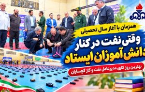 بهترین روز کاری مدیرعامل نفتوگاز گچساران+ تصاویر بهترین روز کاری مدیرعامل نفتوگاز گچساران+ تصاویر