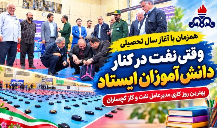 بهترین روز کاری مدیرعامل نفت‌وگاز گچساران+ تصاویر