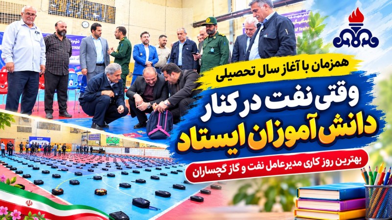 بهترین روز کاری مدیرعامل نفت‌وگاز گچساران+ تصاویر