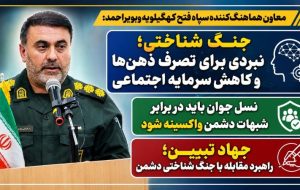 «جهاد تبیین» راهبرد مقابله با جنگ شناختی دشمن