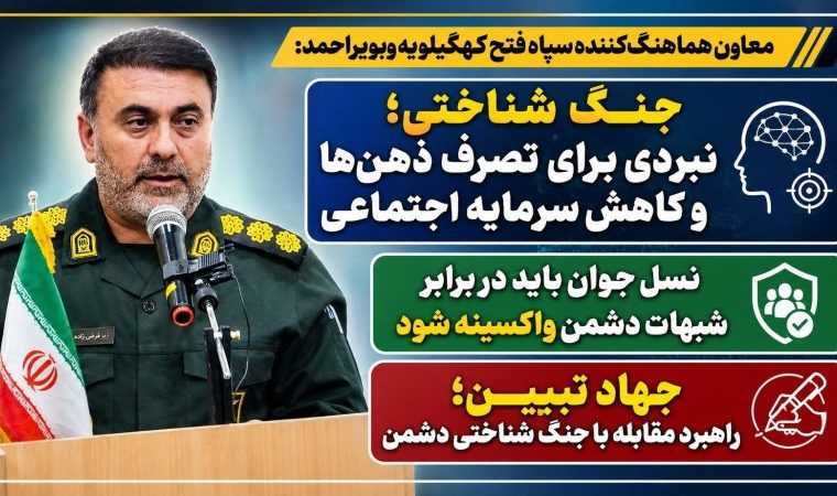 «جهاد تبیین» راهبرد مقابله با جنگ شناختی دشمن