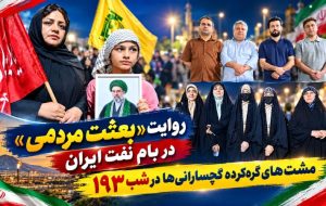 مشت‌های گره‌کرده گچسارانی‌ها در شب ۱۹۳+ تصاویر