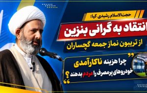 چرا هزینه ناکارآمدی خودروهای پرمصرف را مردم بدهند؟!