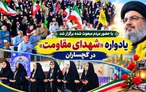 یادواره «شهدای مقاومت» در گچساران+ تصاویر یادواره «شهدای مقاومت» در گچساران+ تصاویر