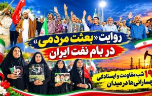 ۱۹۰ شب مقاومت و ایستادگی گچسارانی‌ها در میدان+ تصاویر