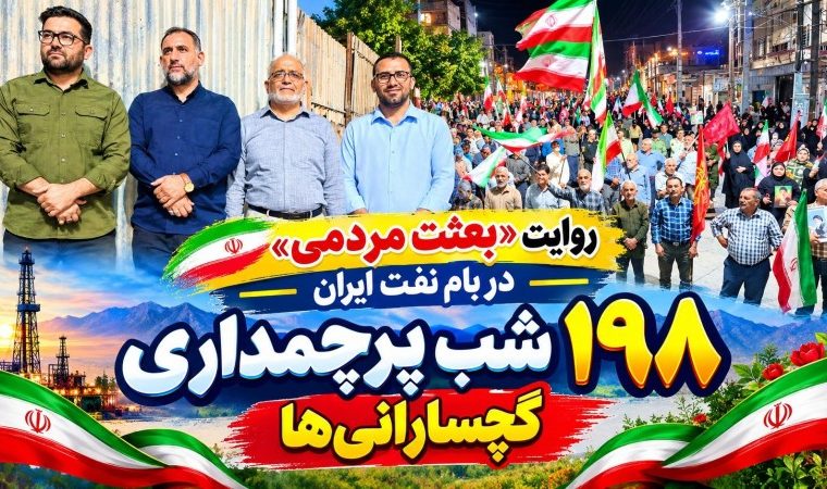 ۱۹۸ شب پرچمداری گچسارانیها+ تصاویر ۱۹۸ شب پرچمداری گچسارانیها+ تصاویر