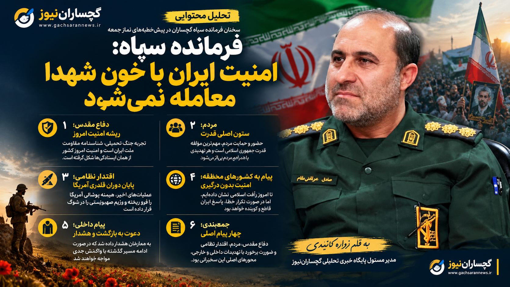 فرمانده سپاه: امنیت ایران با خون شهدا معامله نمی‌شود