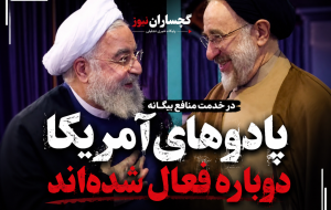 «امام‌کُشی»؛ دنباله‌های داخلی آمریکا دوباره فعال شدند