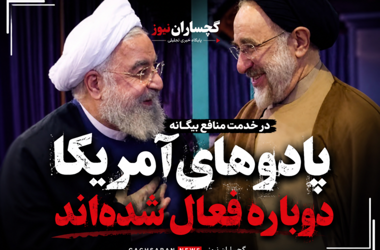 «امام‌کُشی»؛ دنباله‌های داخلی آمریکا دوباره فعال شدند