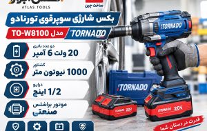 بررسی و معرفی بکس شارژی سوپرقوی تورنادو مدل TO-W8100؛ غول ۱۰۰ نیوتون‌متری ابزارآلات صنعتی