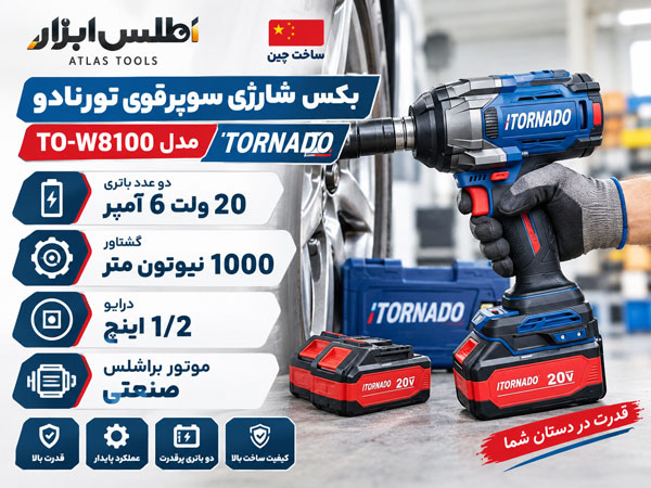 بررسی و معرفی بکس شارژی سوپرقوی تورنادو مدل TO-W8100؛ غول ۱۰۰ نیوتون‌متری ابزارآلات صنعتی